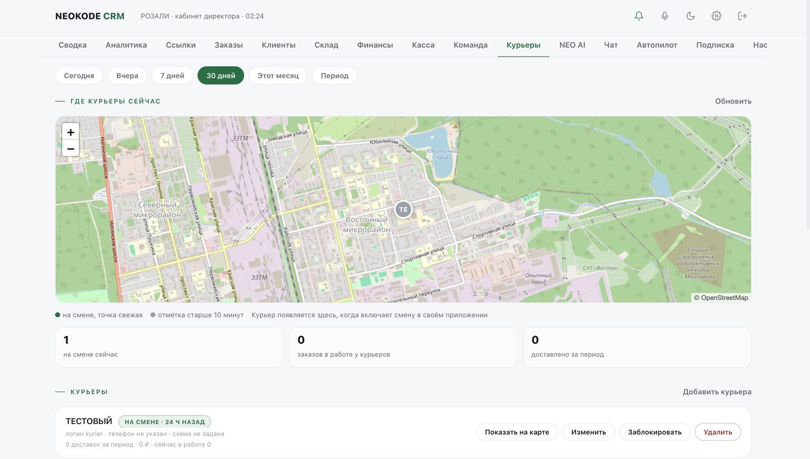 Курьеры на карте в NEOKODE CRM