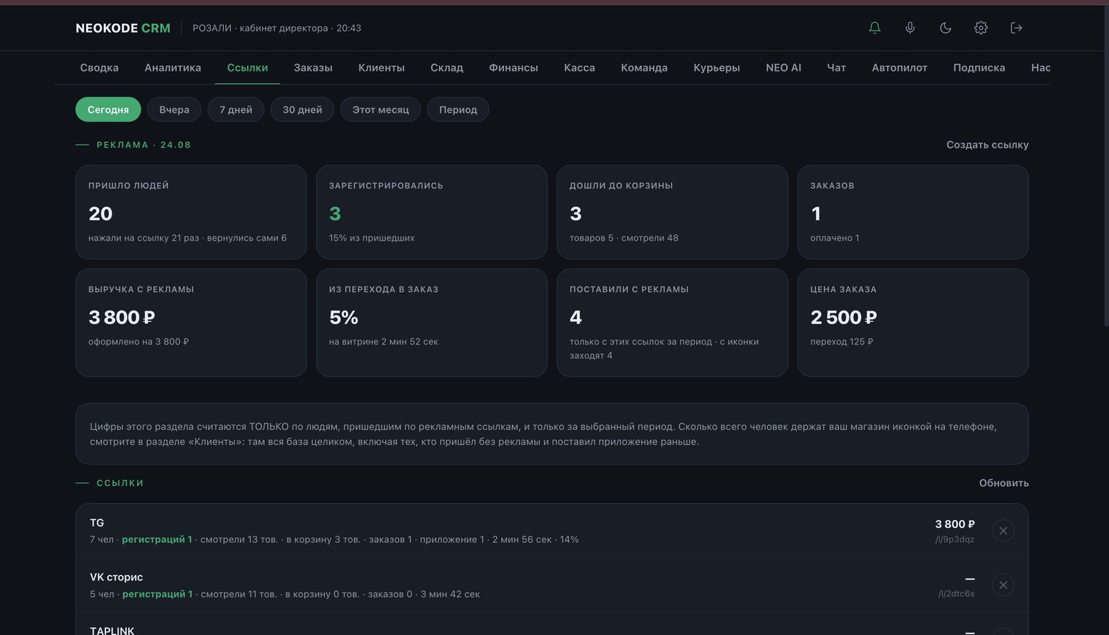 Тёмная тема NEOKODE CRM