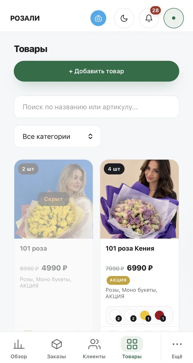 Админка магазина на телефоне: товары