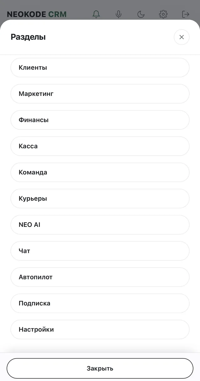 Разделы CRM на телефоне